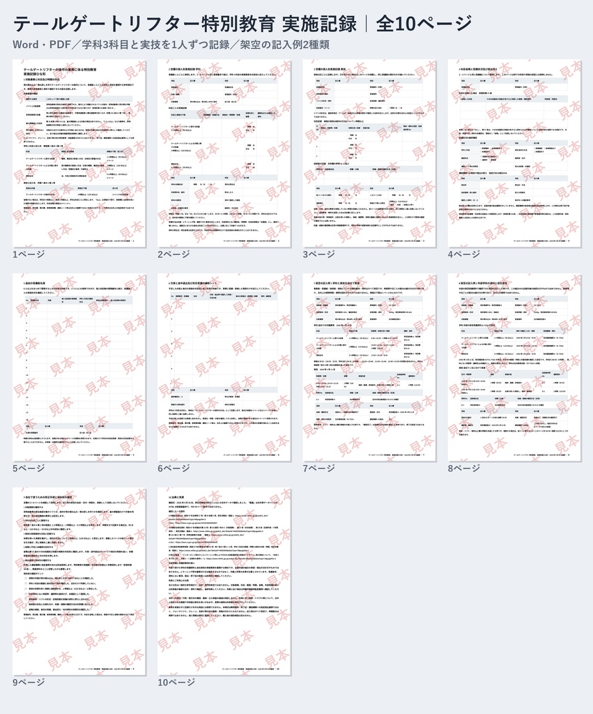 テールゲートリフター特別教育 実施記録ひな形|Word・PDF|学科3科目を分単位で・実技2時間を日ごとに記録