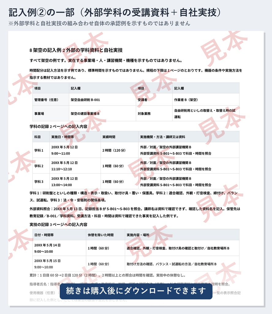 自由研削といし特別教育 実施記録ひな形|Word・PDF|学科3科目を分単位で・実技2時間を日ごとに記録