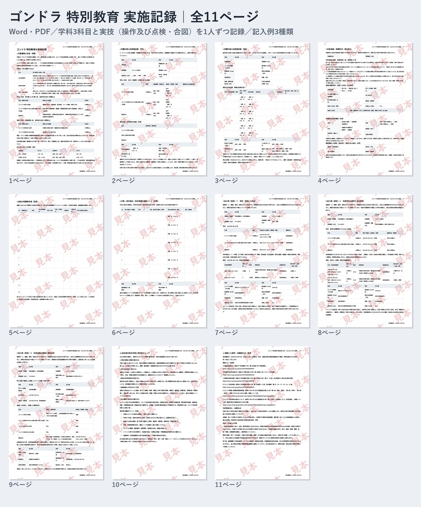 ゴンドラ 特別教育 実施記録ひな形｜Word・PDF｜操作及び点検3時間・合図1時間を別々に記録、科目省略の根拠も残せる