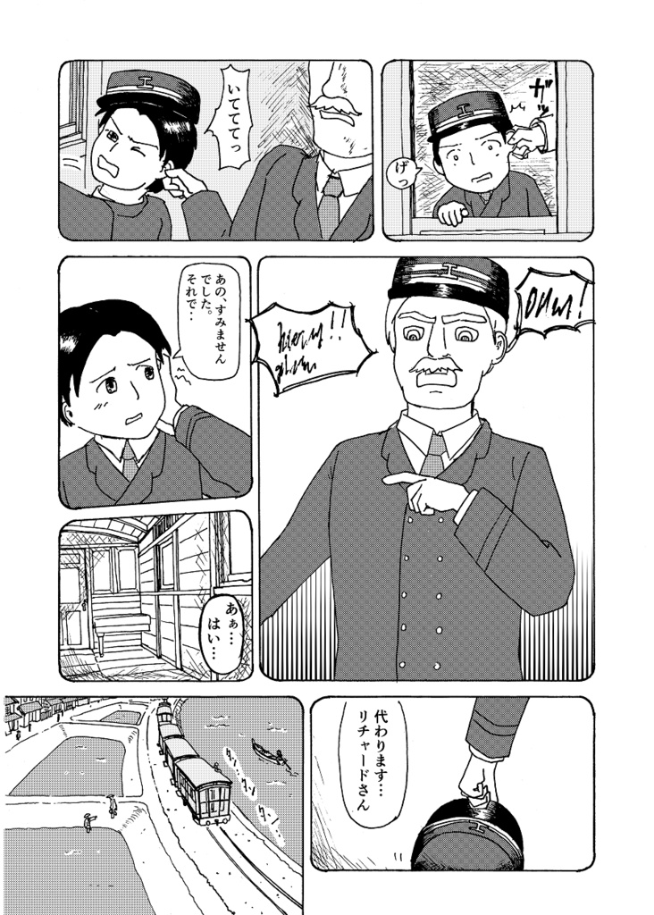 百年列車 四 冊子版