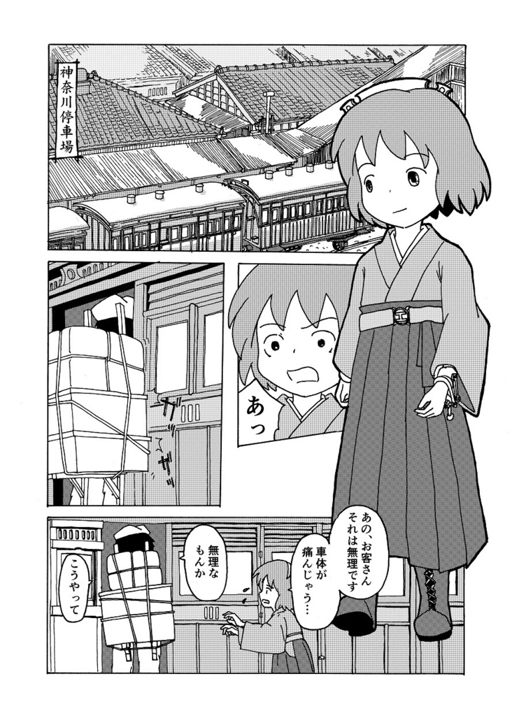 百年列車 四 冊子版