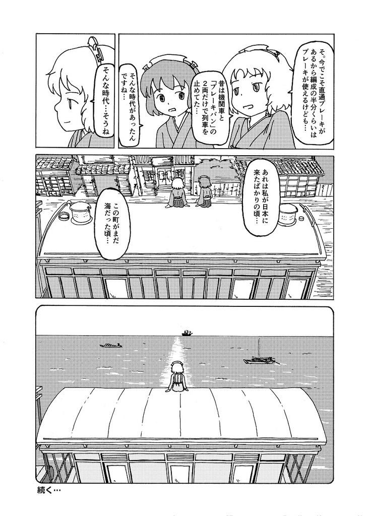 百年列車 四 冊子版