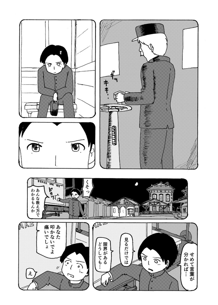 百年列車 四 冊子版