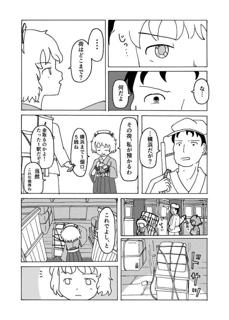 百年列車 四 冊子版