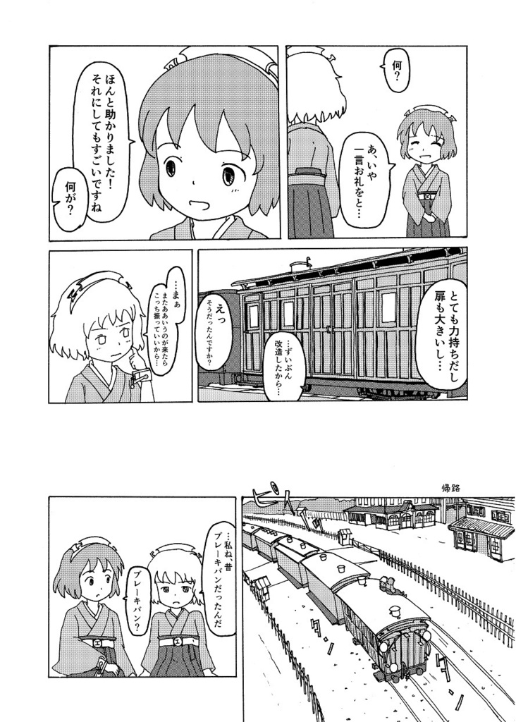 百年列車 四 冊子版