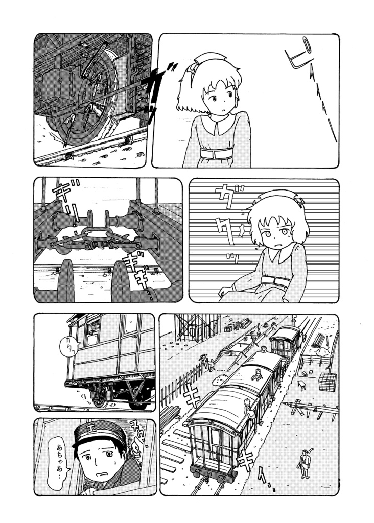 百年列車 四 冊子版