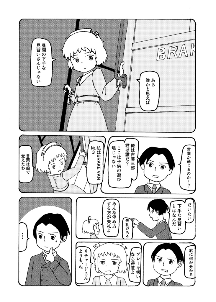 百年列車 四 冊子版