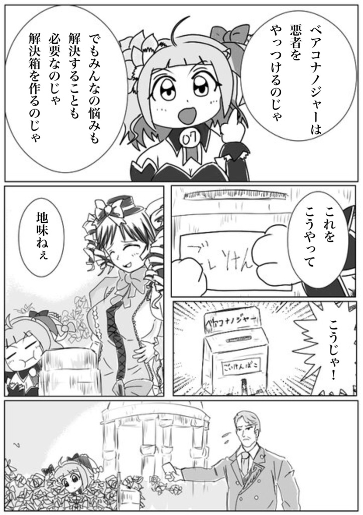 ベアコナノジャー第二の晩