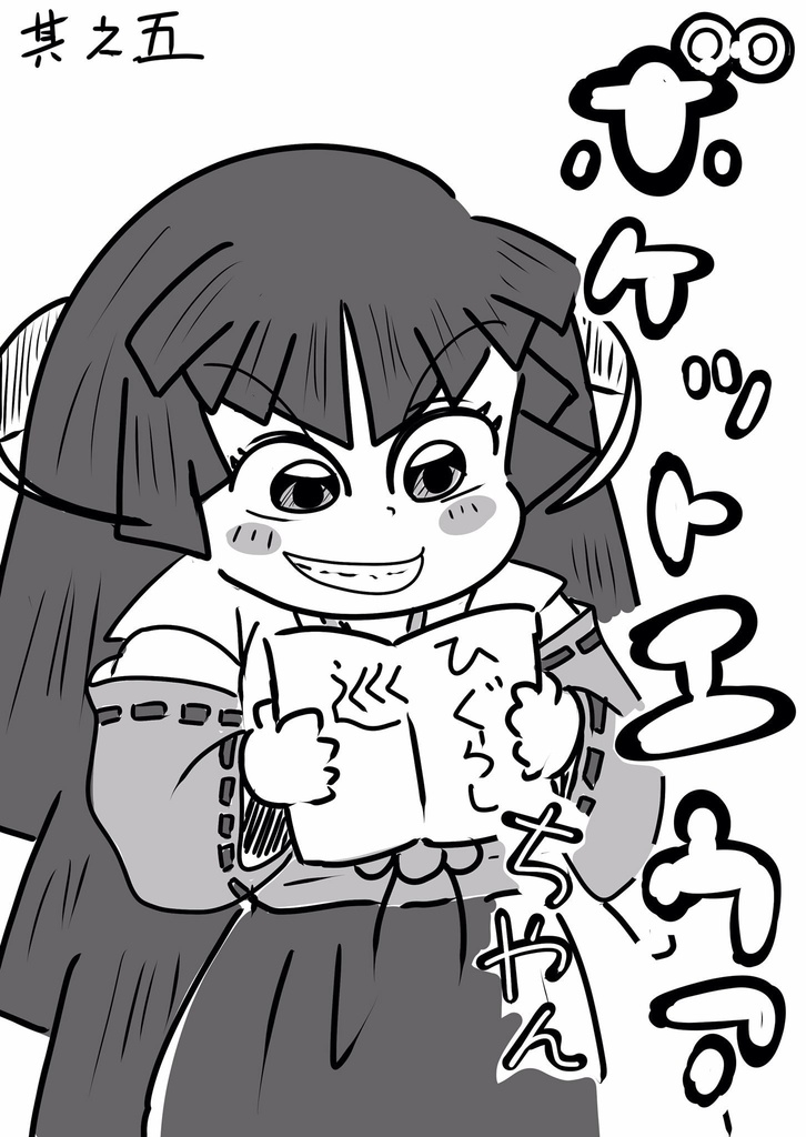 ポケットエウアちゃん其の伍