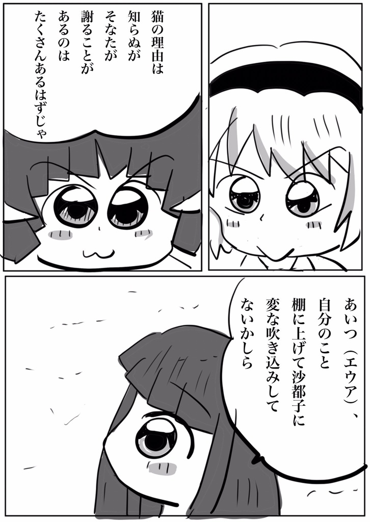 ポケットエウアちゃん其の十