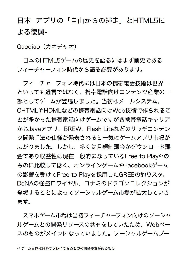 HTML5ゲーム白書2018(マッハ白書)