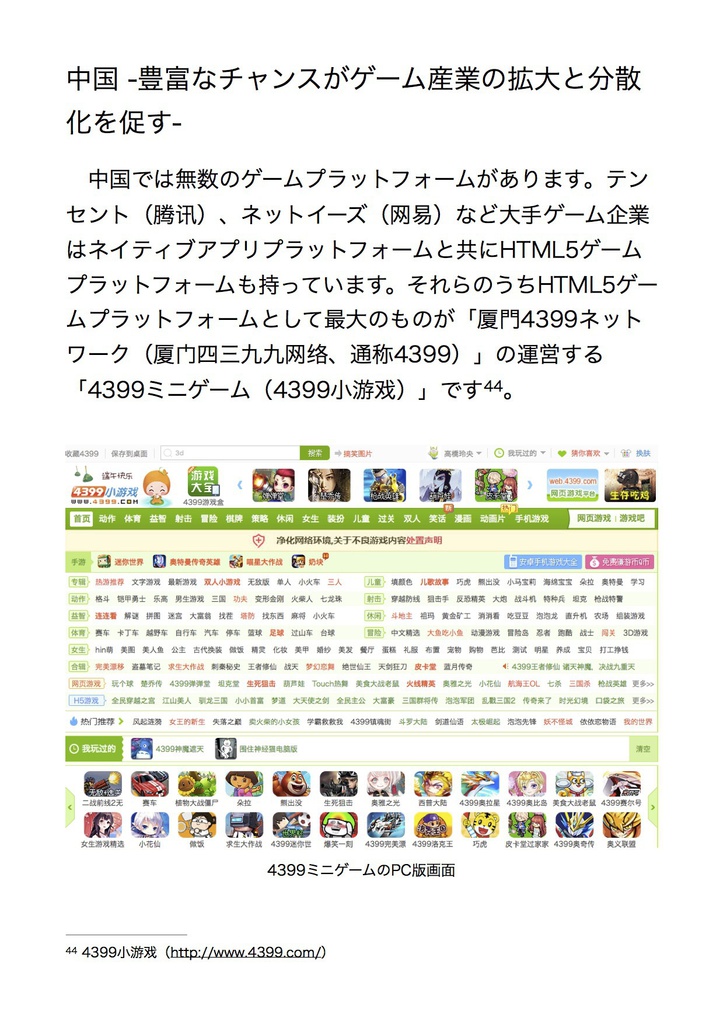 HTML5ゲーム白書2018(マッハ白書)