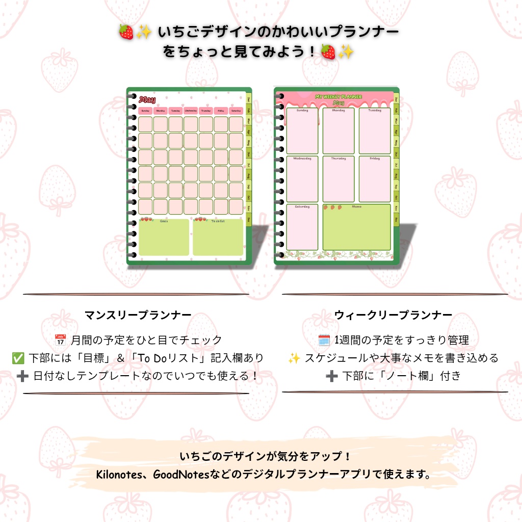 Planner BookーStrawberry かわいいいちご「プランナーブック」縦型レイアウト【日付なしでいつでも使える!】