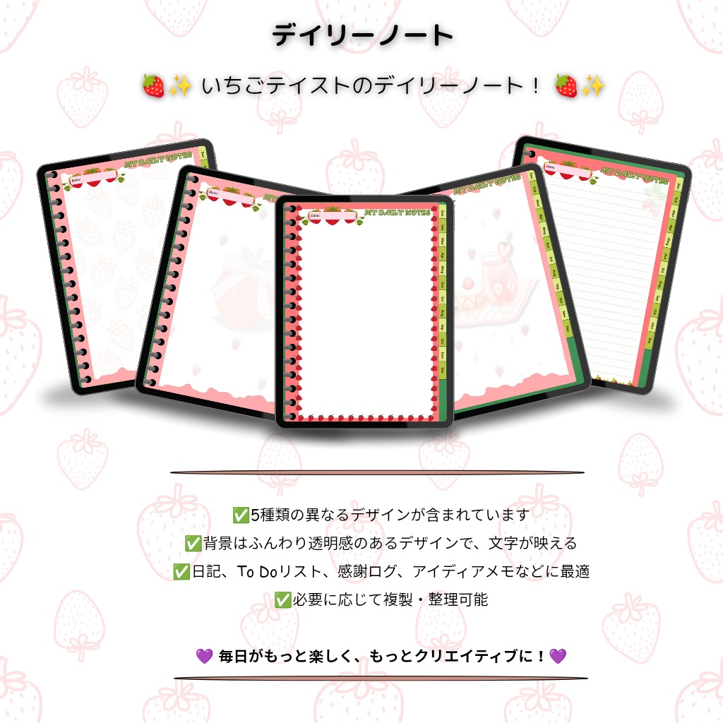 Planner BookーStrawberry かわいいいちご「プランナーブック」縦型レイアウト【日付なしでいつでも使える!】