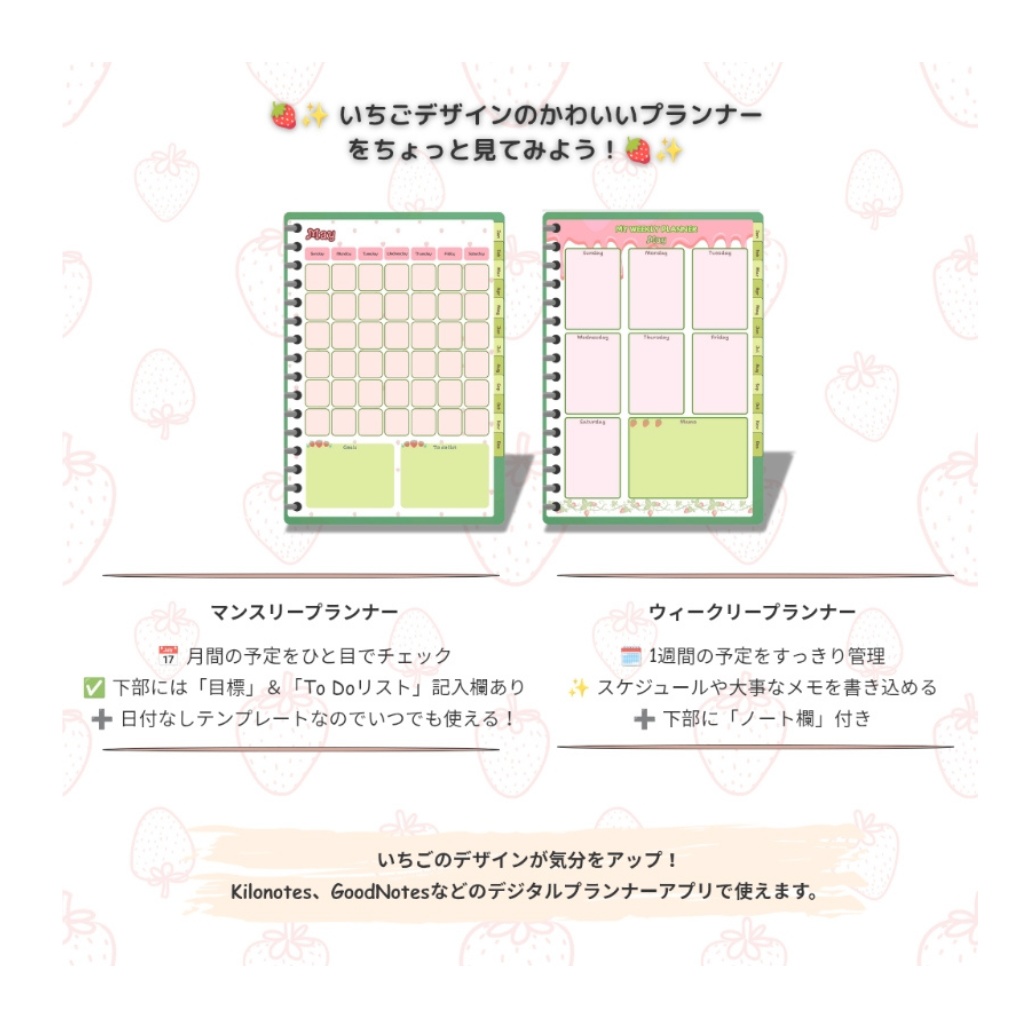 Planner BookーStrawberry かわいいいちご「プランナーブック」縦型レイアウト【日付なしでいつでも使える!】