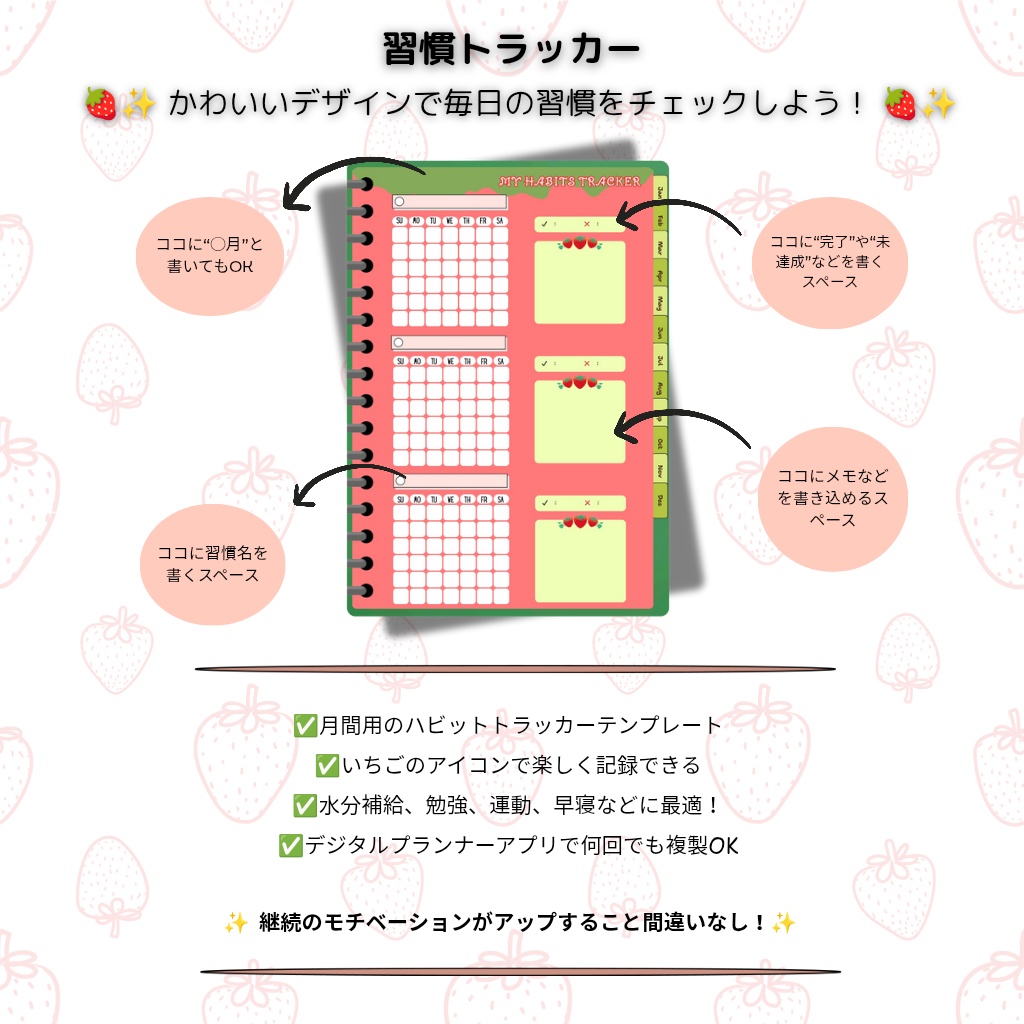 Planner BookーStrawberry かわいいいちご「プランナーブック」縦型レイアウト【日付なしでいつでも使える!】