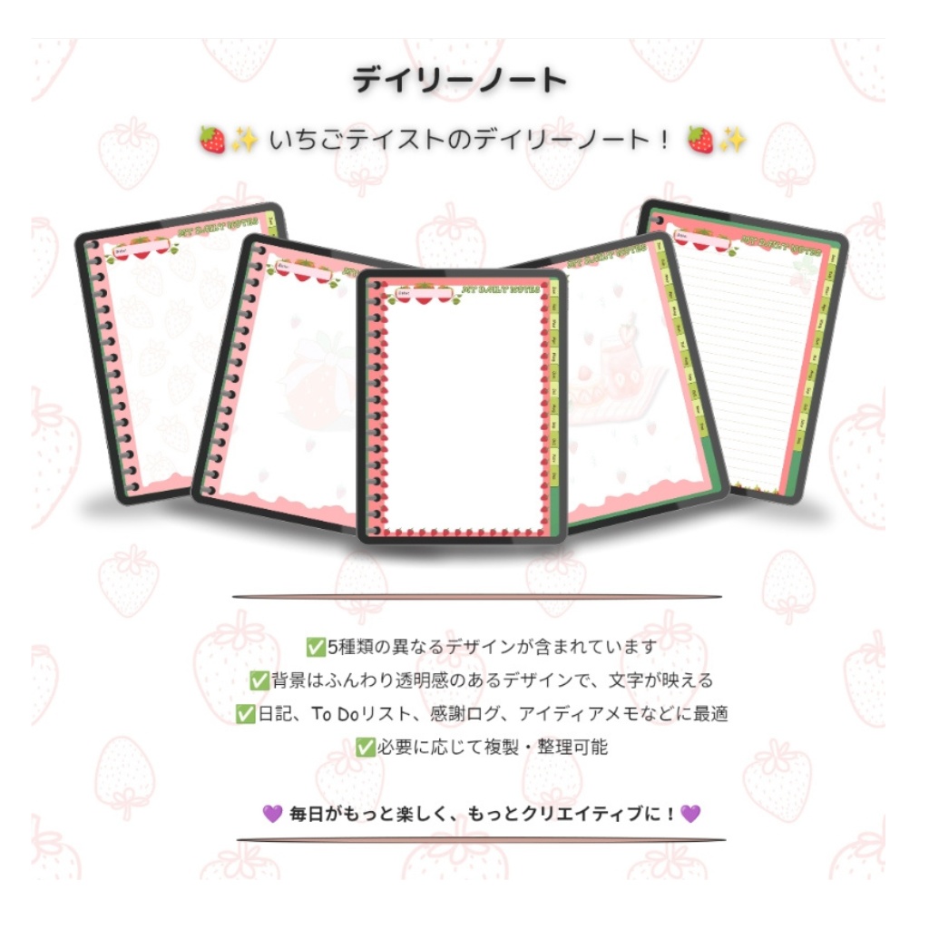Planner BookーStrawberry かわいいいちご「プランナーブック」縦型レイアウト【日付なしでいつでも使える!】