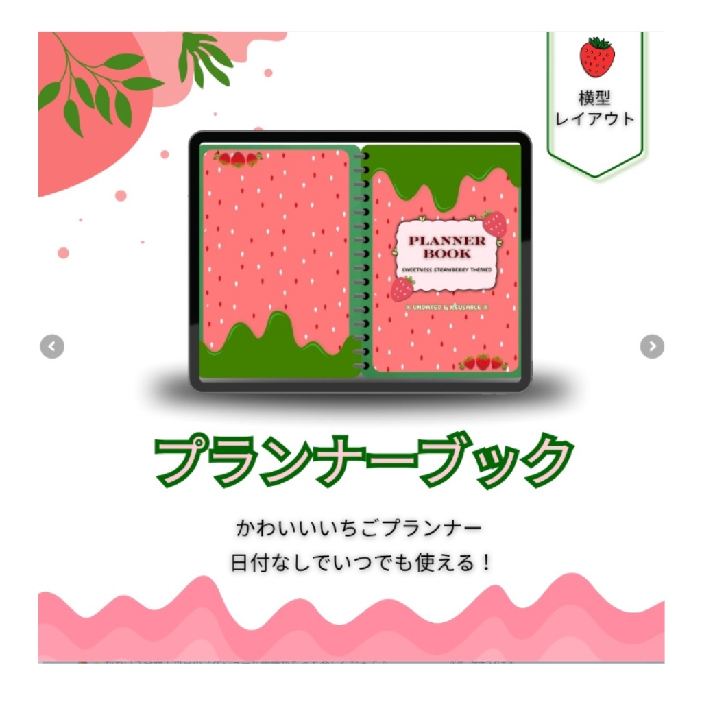 Planner BookーStrawberry かわいいいちご「プランナーブック」横型レイアウト【日付なしでいつでも使える！】