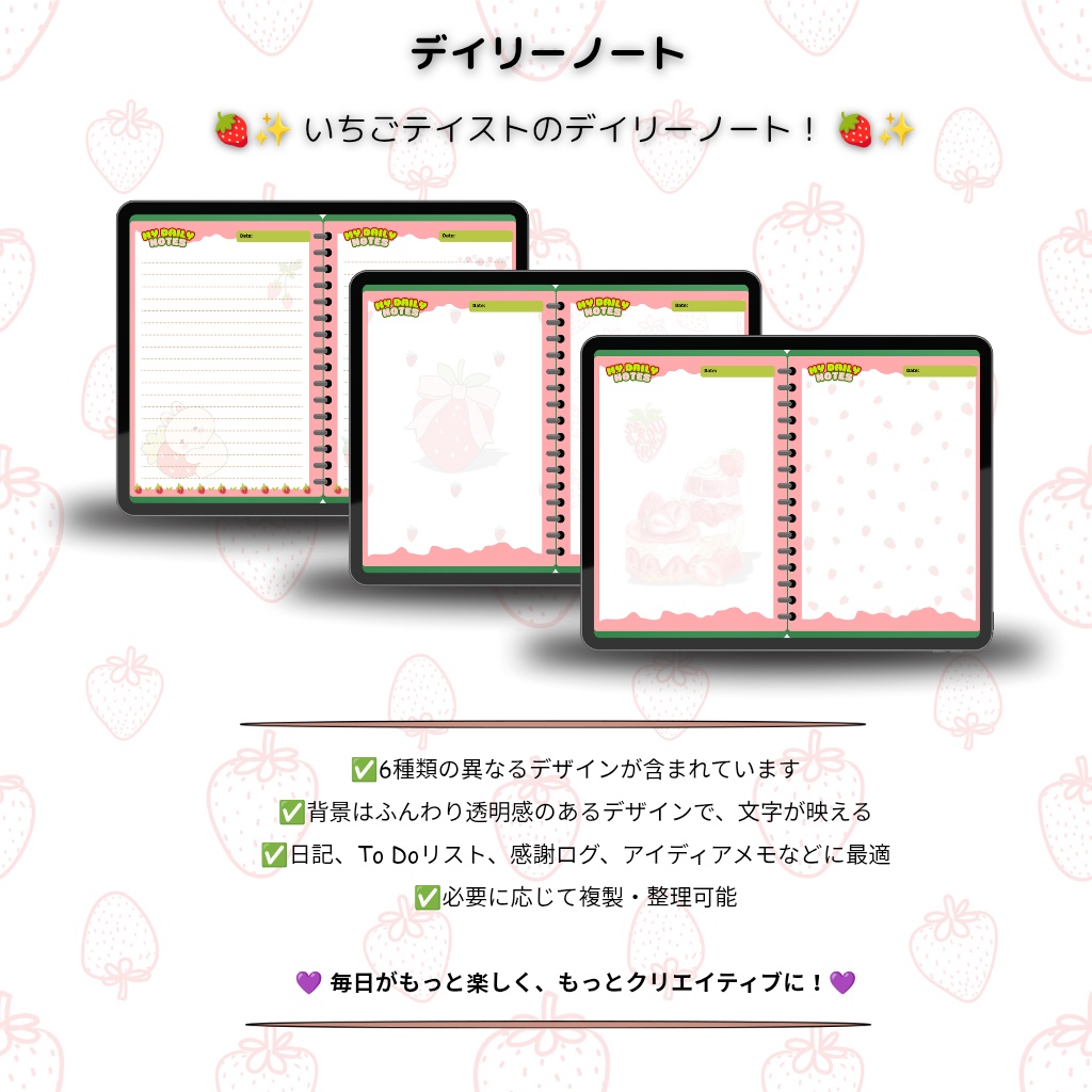 Planner BookーStrawberry かわいいいちご「プランナーブック」横型レイアウト【日付なしでいつでも使える!】