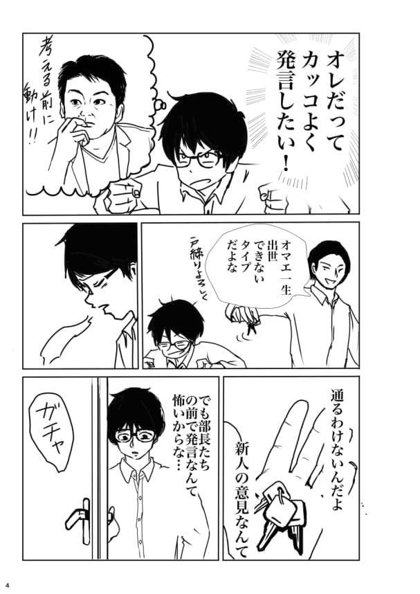 《電子版》江戸社員