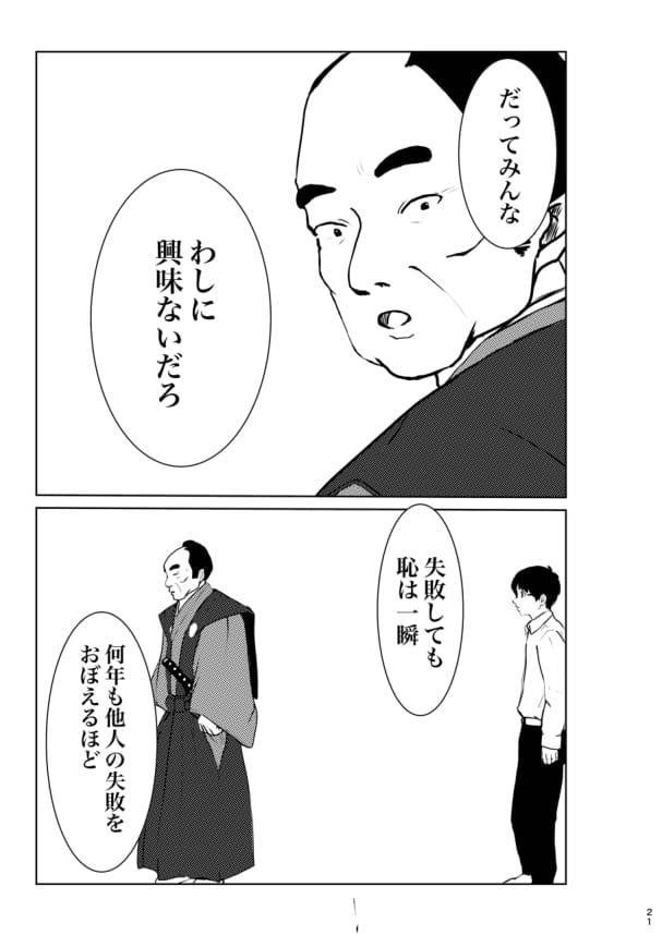 《電子版》江戸社員