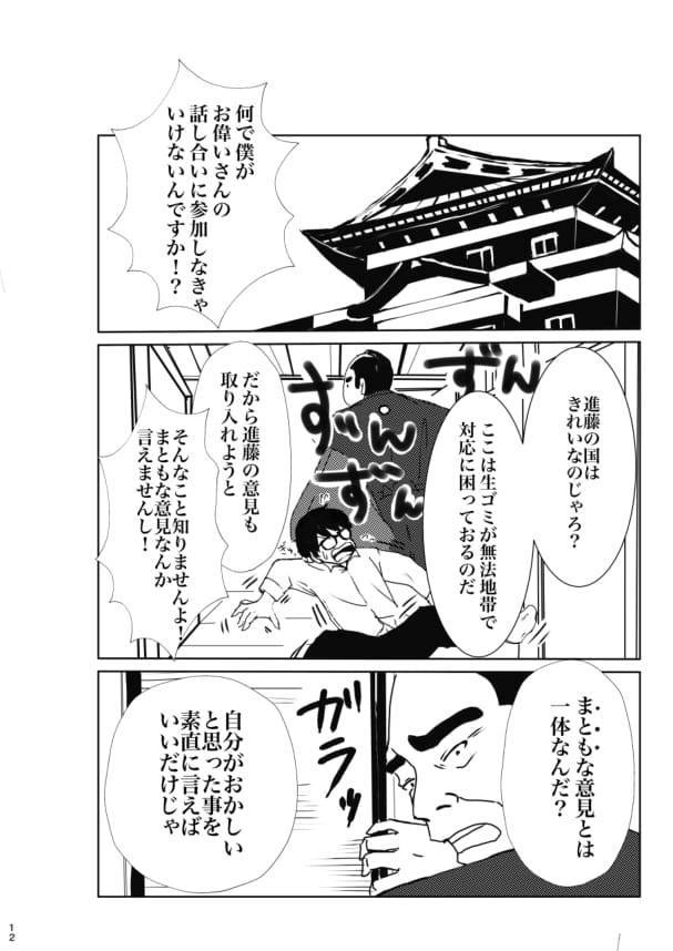 《電子版》江戸社員