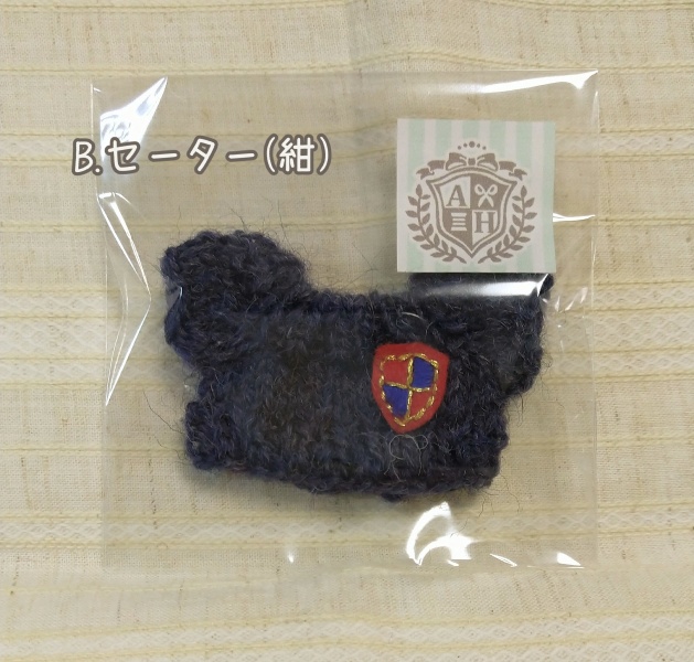 【10cmぬい】ワッペンセーター&カーディガン