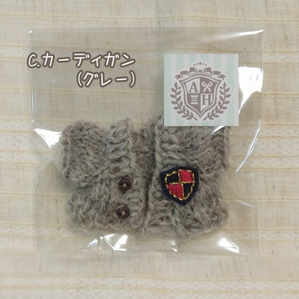 【10cmぬい】ワッペンセーター&カーディガン