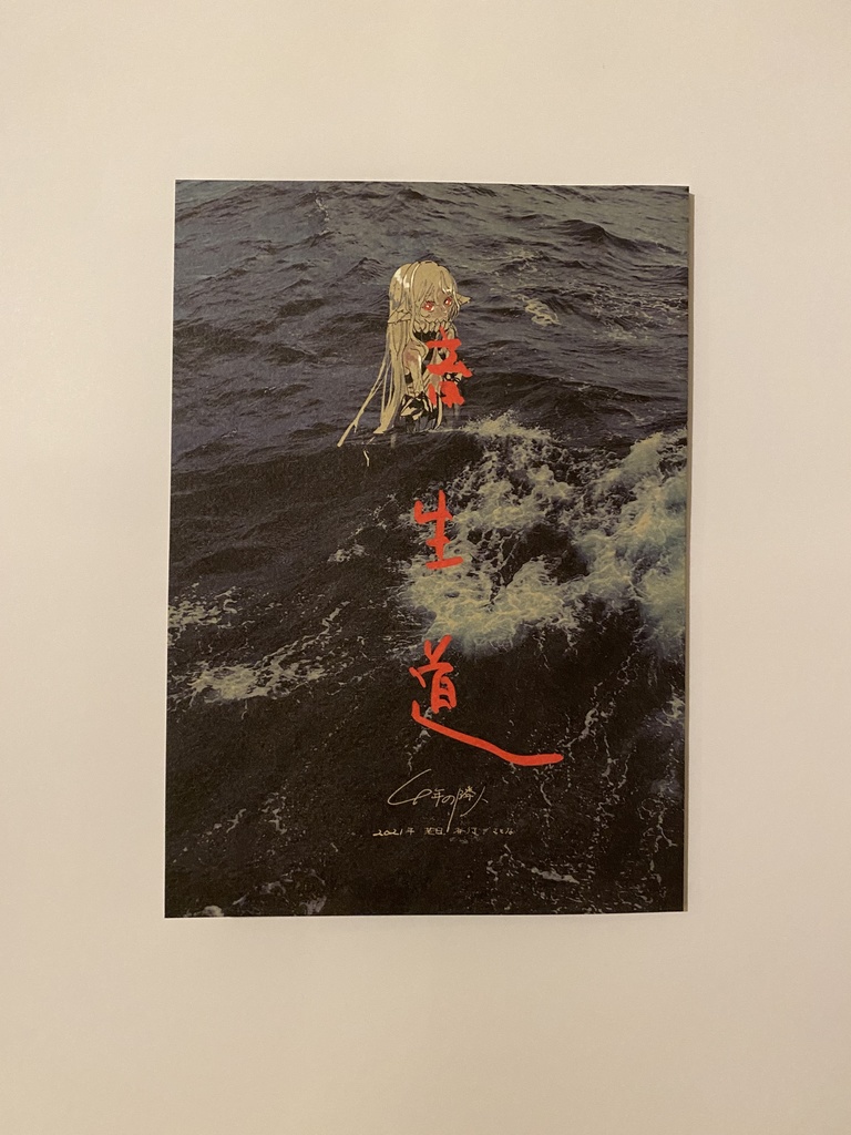畜生道