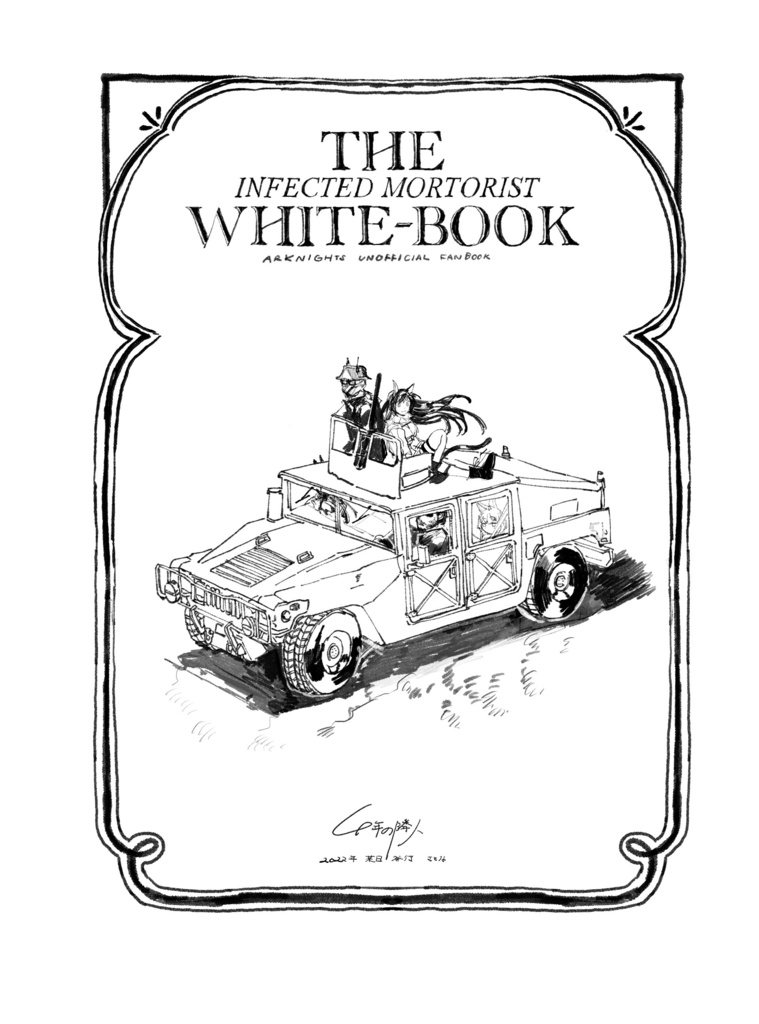THE WHITE-BOOK アークナイツモノクロイラスト本