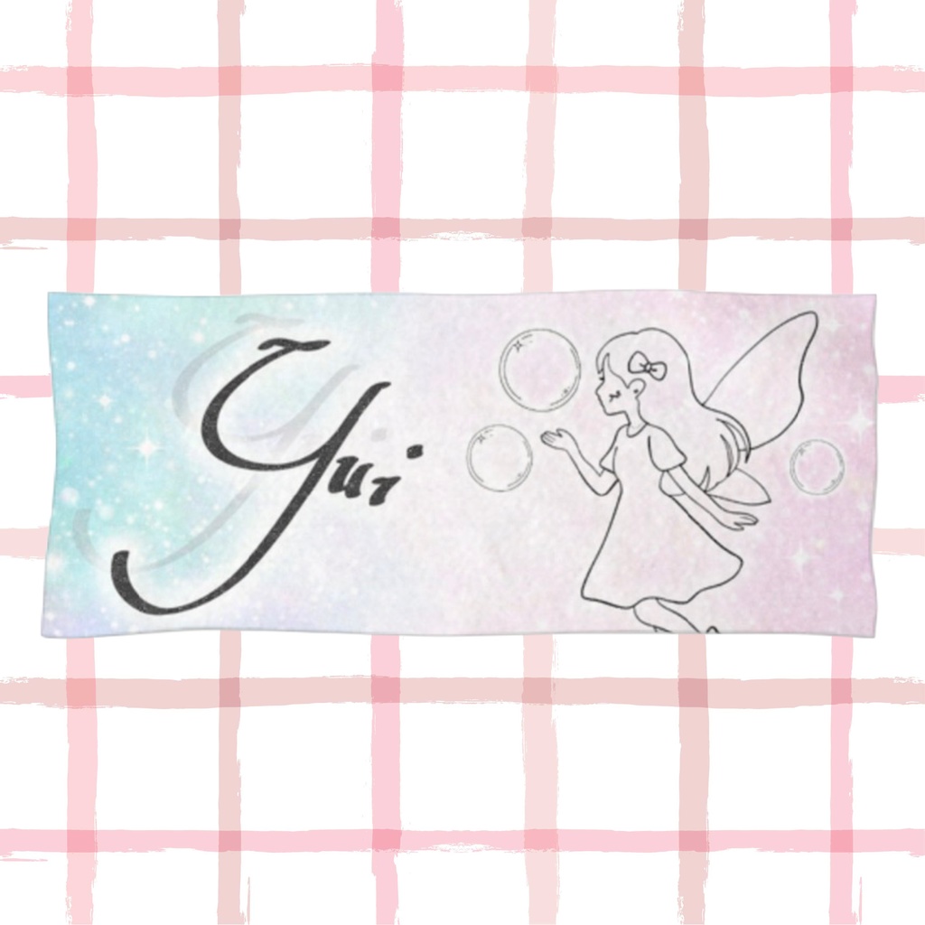 フェアリータオル