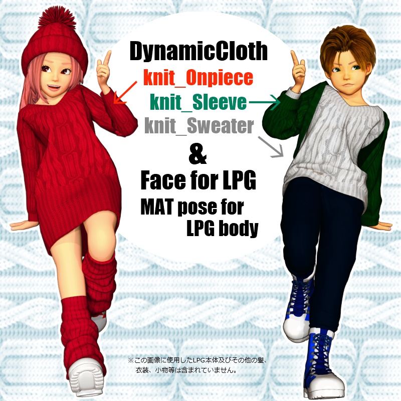 POSER【DC_knit & Face】LPG専用