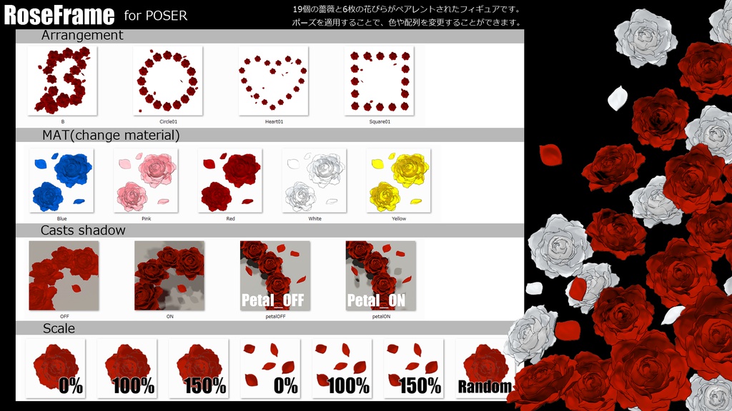 POSER用【RoseFrame】