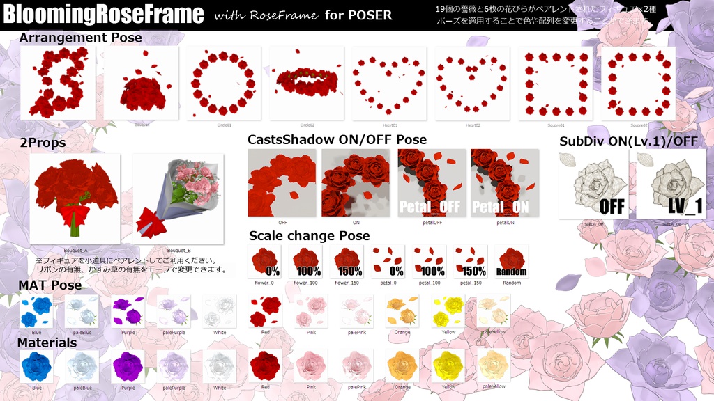 POSER用【BloomingRoseFrame】