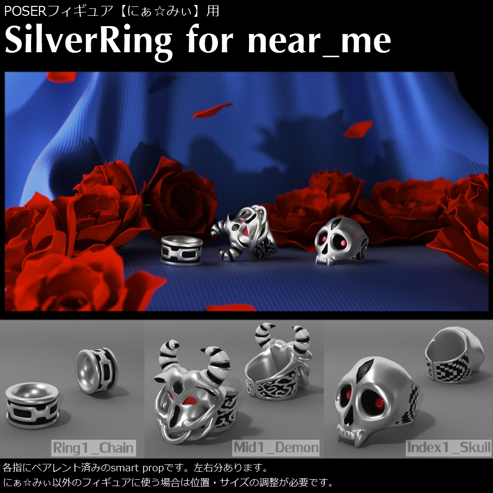 POSER(にぁ☆みぃ)用【SilverRing】