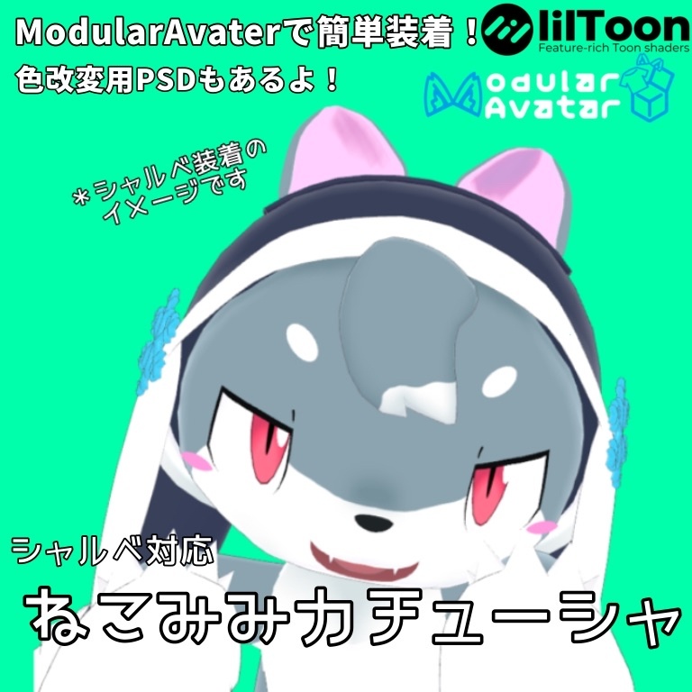 シャルベ対応 ねこみみカチューシャ