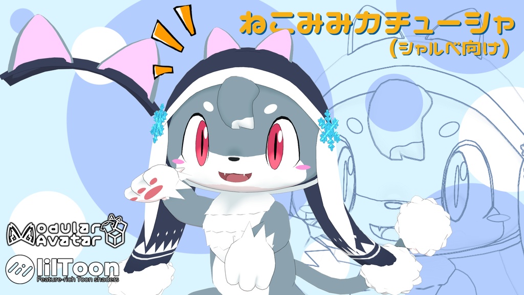 シャルベ向け　ねこみみカチューシャ