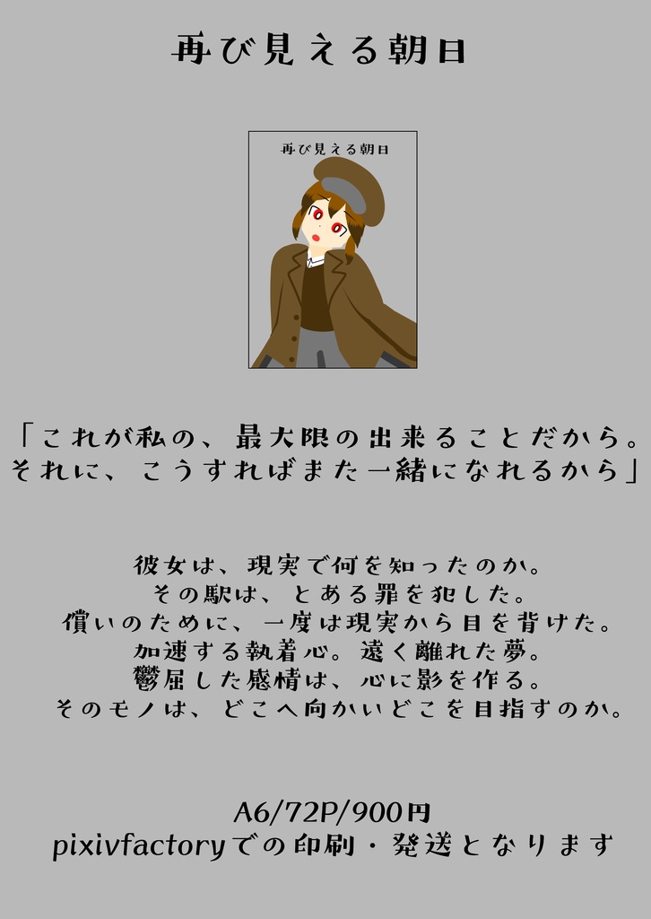 再び見える朝日