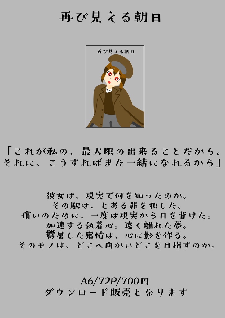 【ダウンロード版】再び見える朝日