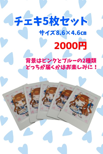 チェキ5枚セット