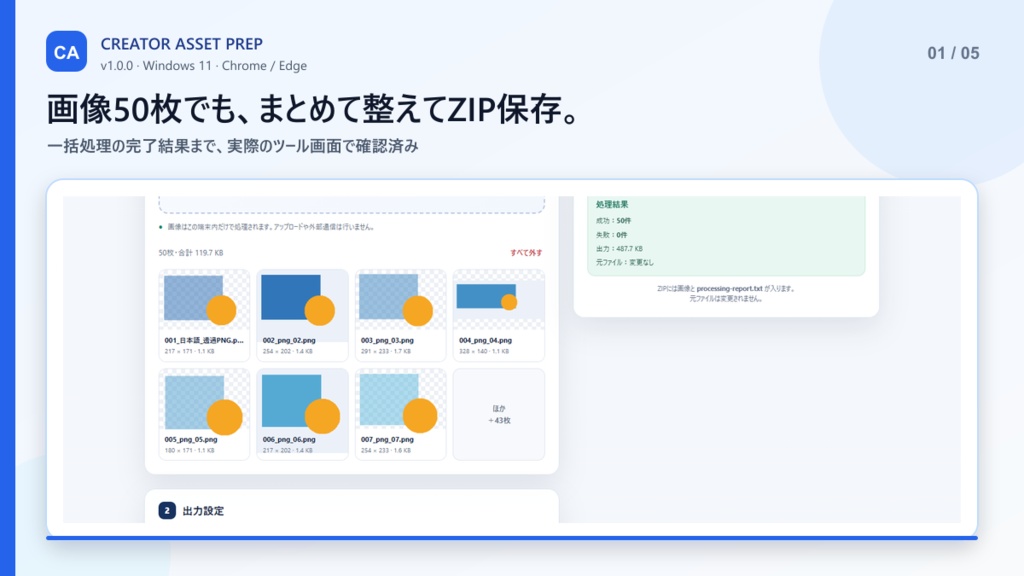 Creator Asset Prep｜画像を一括リサイズ・変換・リネーム・ZIP化