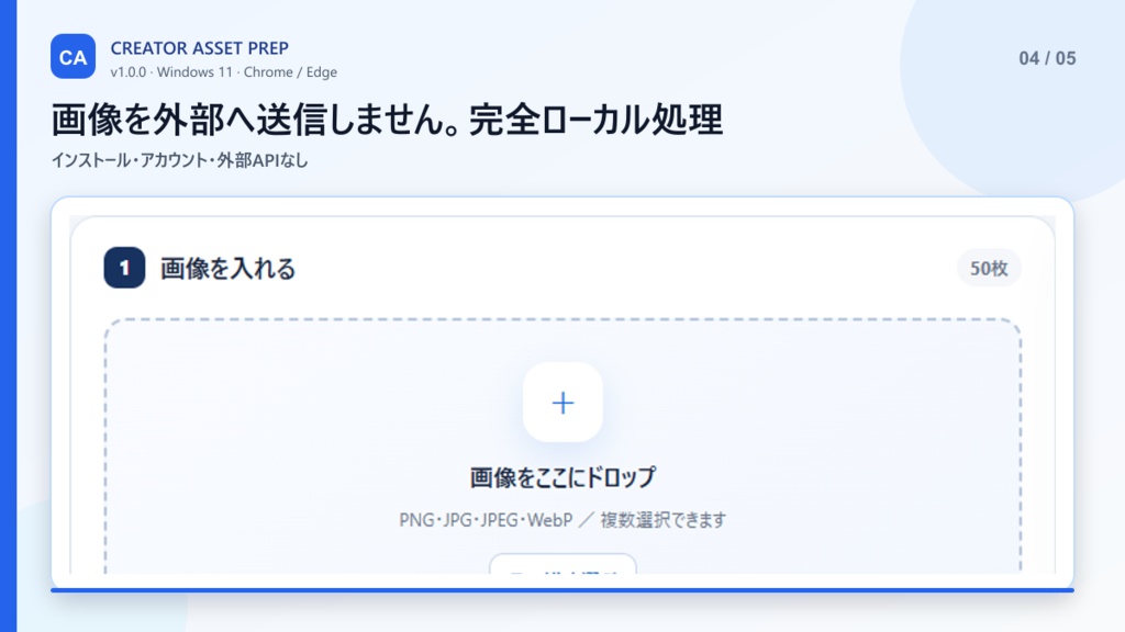 Creator Asset Prep|画像を一括リサイズ・変換・リネーム・ZIP化