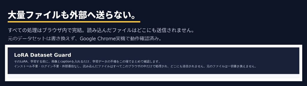 LoRA Dataset Guard|AI学習前の画像・キャプション不備を一括検査