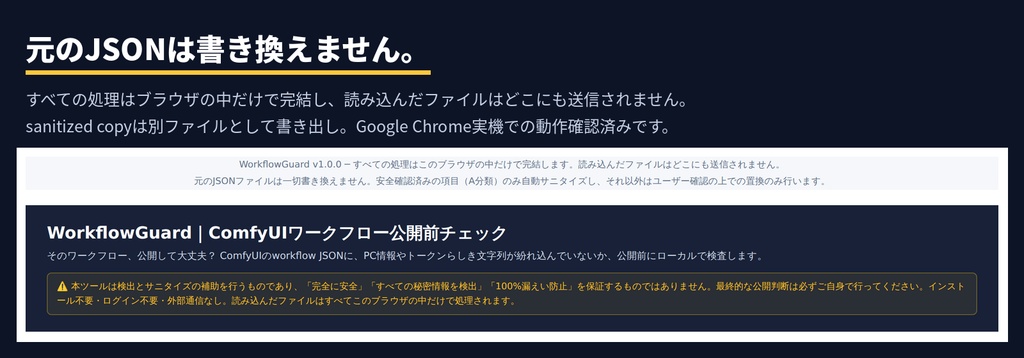 WorkflowGuard - ComfyUIワークフロー公開前チェックツール【ログイン不要・買い切り】