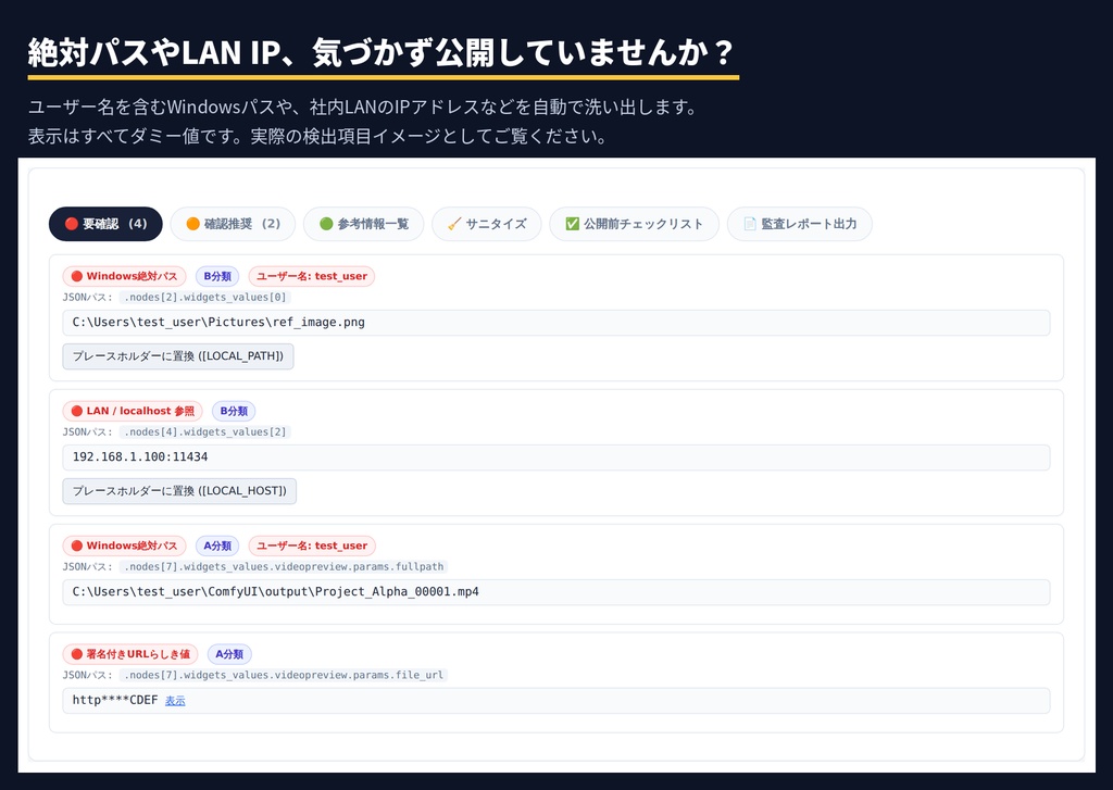 WorkflowGuard - ComfyUIワークフロー公開前チェックツール【ログイン不要・買い切り】
