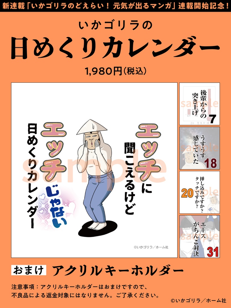 いかゴリラの日めくりカレンダー