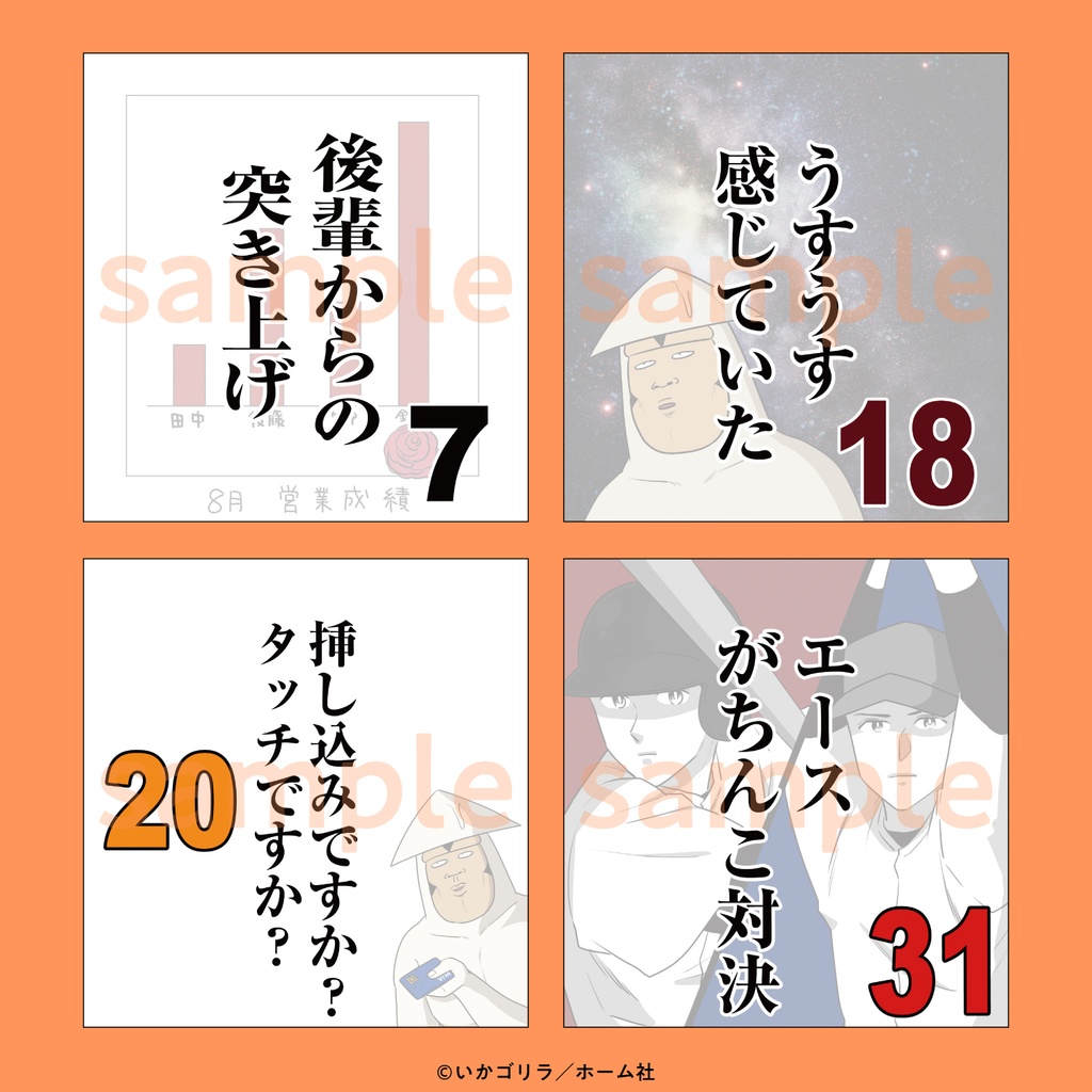 いかゴリラの日めくりカレンダー