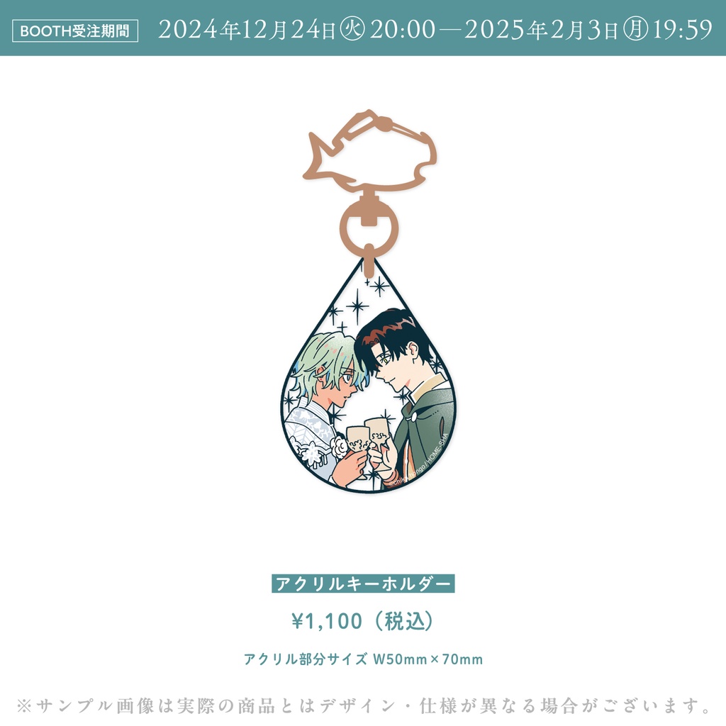 【魚と水の森】アクリルキーホルダー