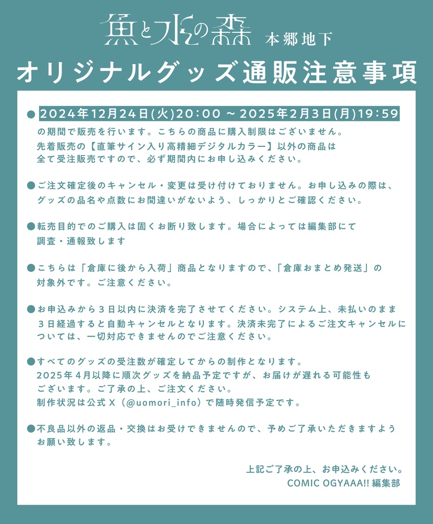 【魚と水の森】ジオラマアクリルスタンドプレート