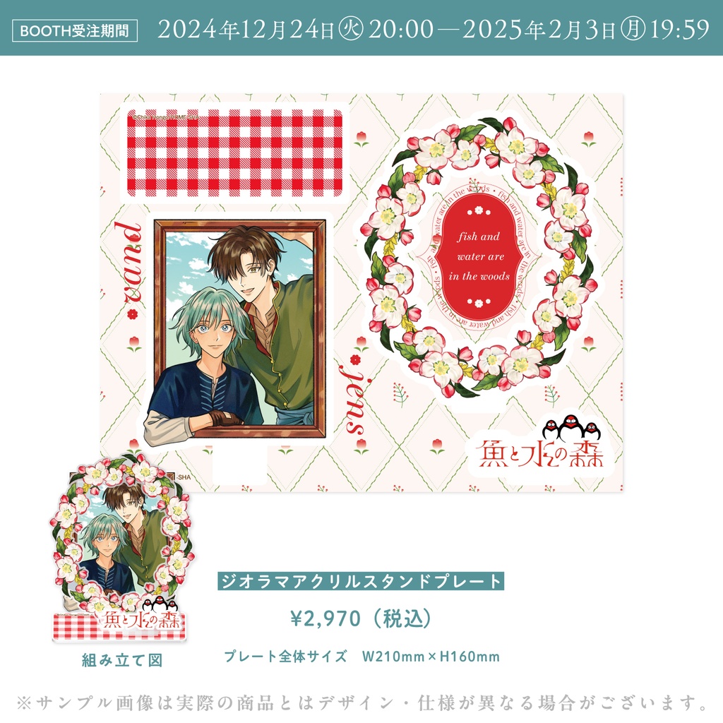 【魚と水の森】ジオラマアクリルスタンドプレート